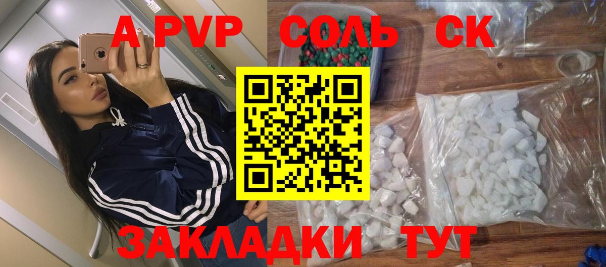 A-PVP крисы CK  закладки  Кыштым  A-PVP кристаллы  Alfa_PVP  Alpha PVP Соль  Вход с VPN 