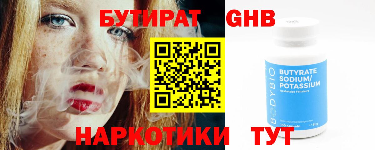 БУТИРАТ 99% Кыштым