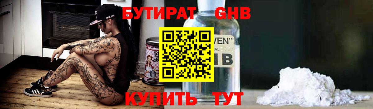Бутират  Вход с VPN  Кыштым  Бутират вода 