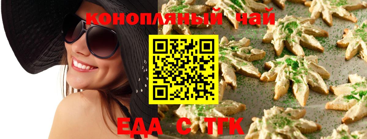 Cannafood марихуана Кыштым