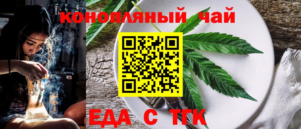 Кыштым  Еда ТГК конопля  Вход с VPN 