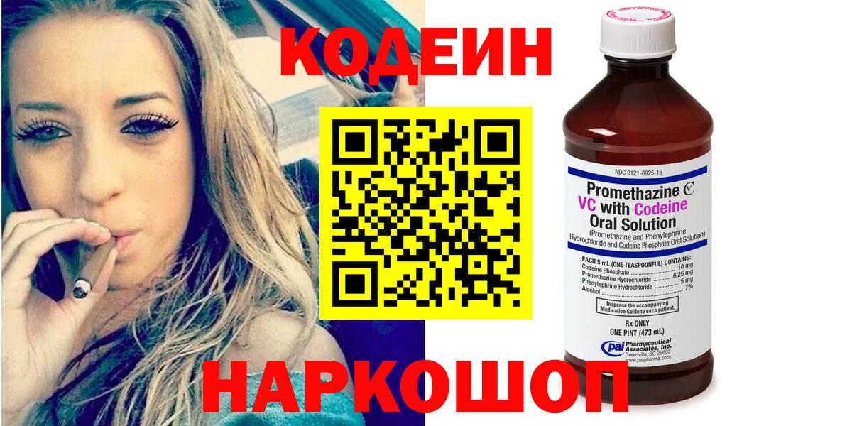 Кодеиновый сироп Lean напиток Lean (лин) Кыштым