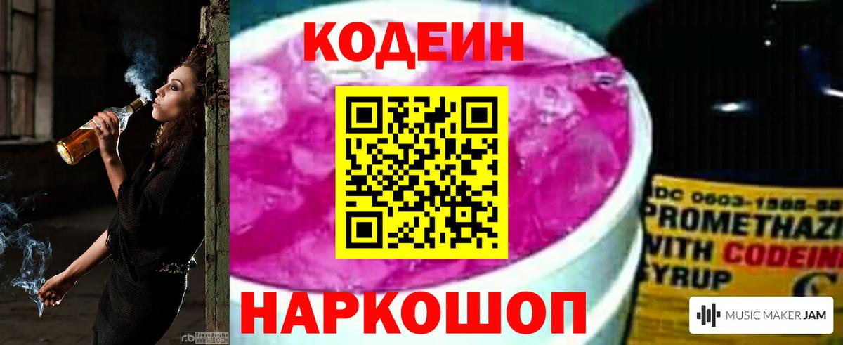 Codein напиток Lean (лин)  Codein напиток Lean (лин)  Вход с VPN  Кыштым 