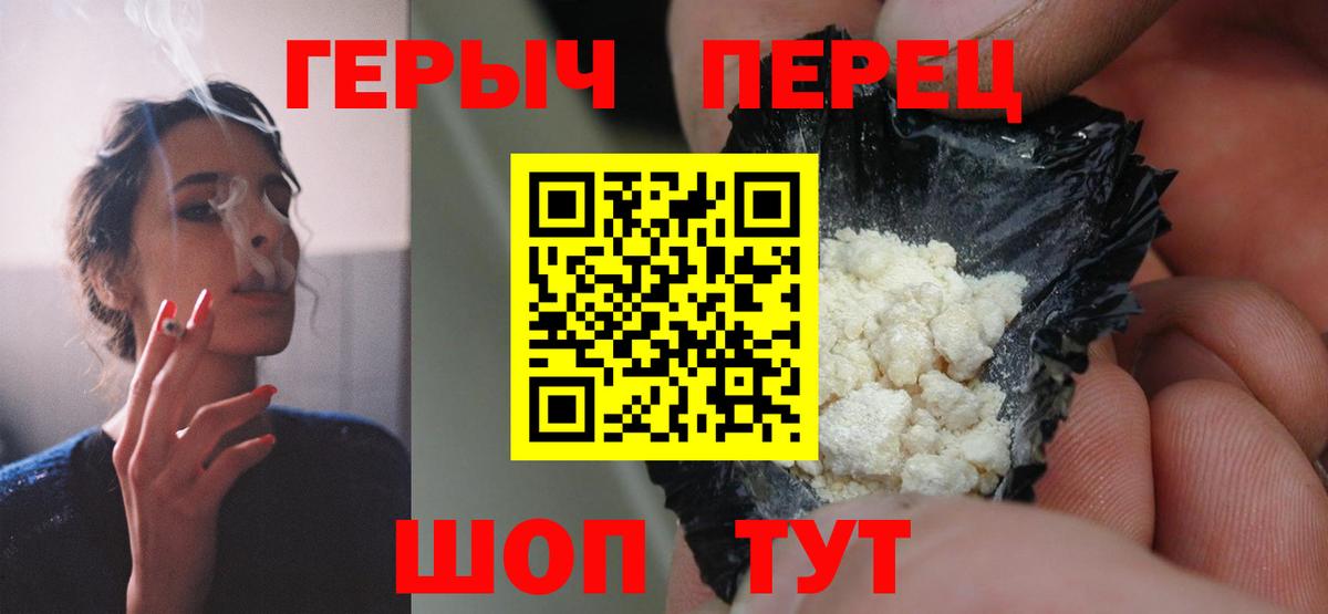 Героин белый  Вход с VPN  Кыштым 