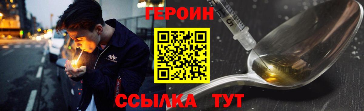 Героин белый Кыштым