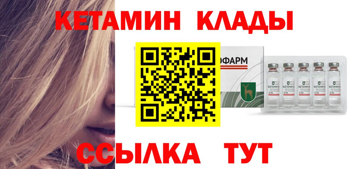 Кыштым  Кетамин VHQ  Вход с VPN  Кетамин ketamine 