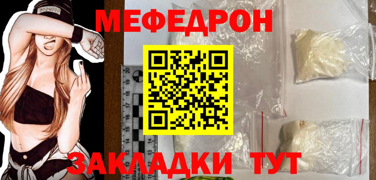 МЯУ-МЯУ VHQ  Вход с VPN  МЯУ-МЯУ  Кыштым  Мефедрон 