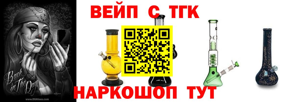ТГК вейп  Вход с VPN  Кыштым 